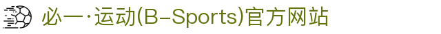必一·运动(B-Sports)官方网站