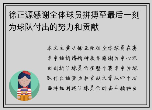 徐正源感谢全体球员拼搏至最后一刻为球队付出的努力和贡献
