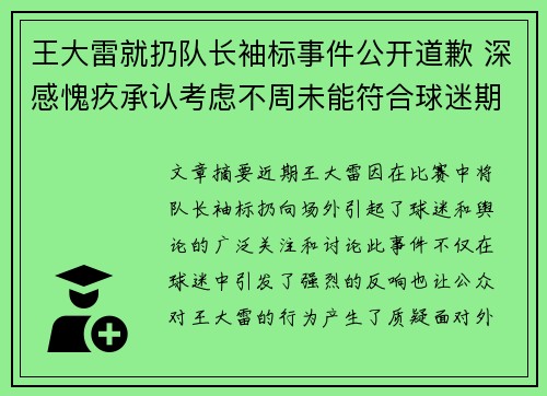 王大雷就扔队长袖标事件公开道歉 深感愧疚承认考虑不周未能符合球迷期待